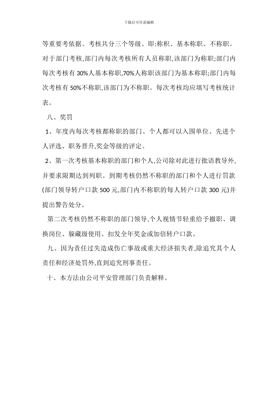 安全生产责任制考核办法_第2页