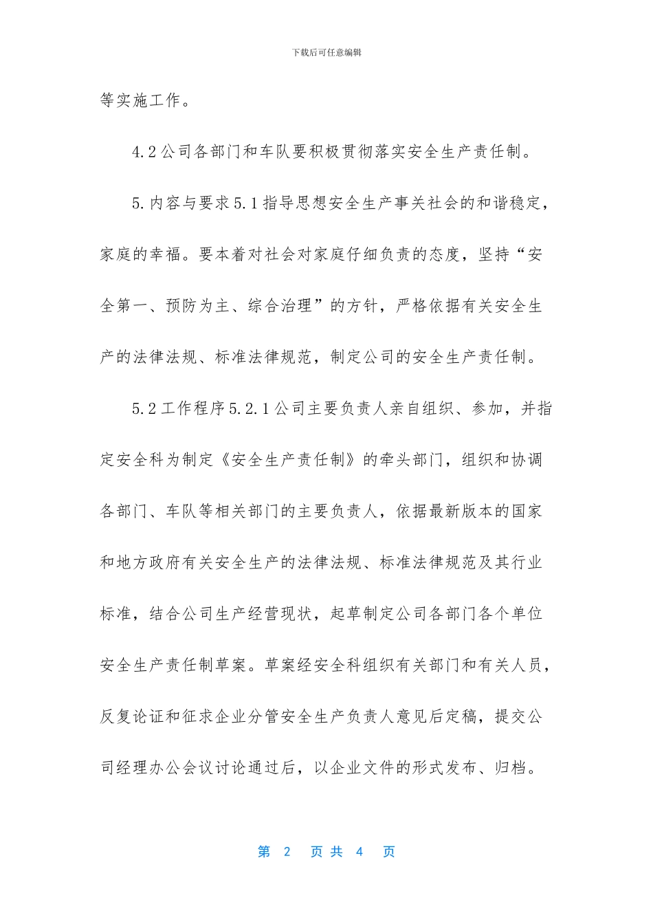 安全生产责任制管理制度范文_第2页