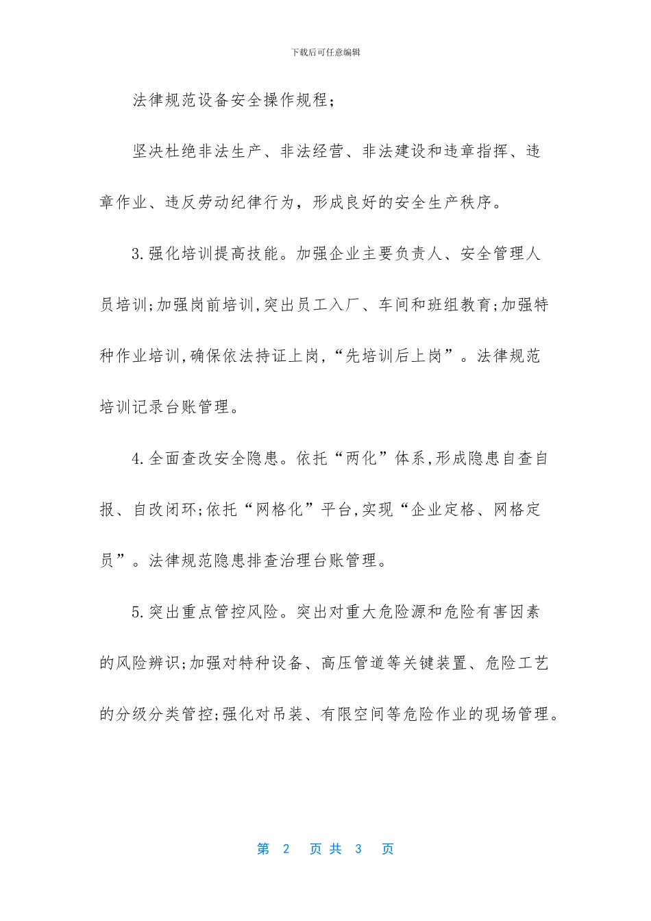 安全生产责任告知书_第2页