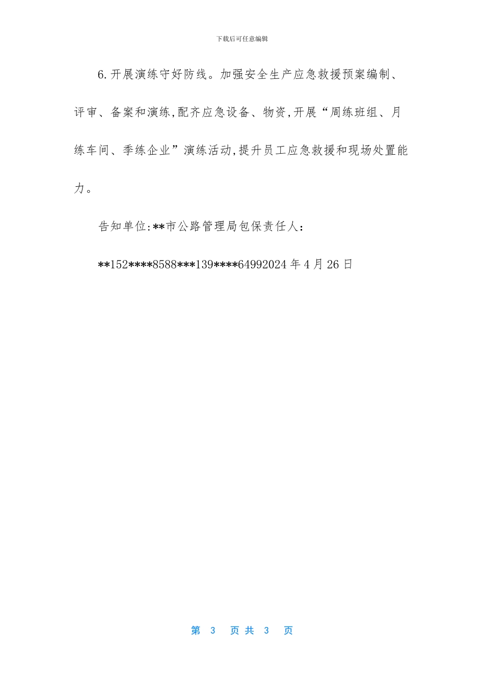 安全生产责任告知书_第3页