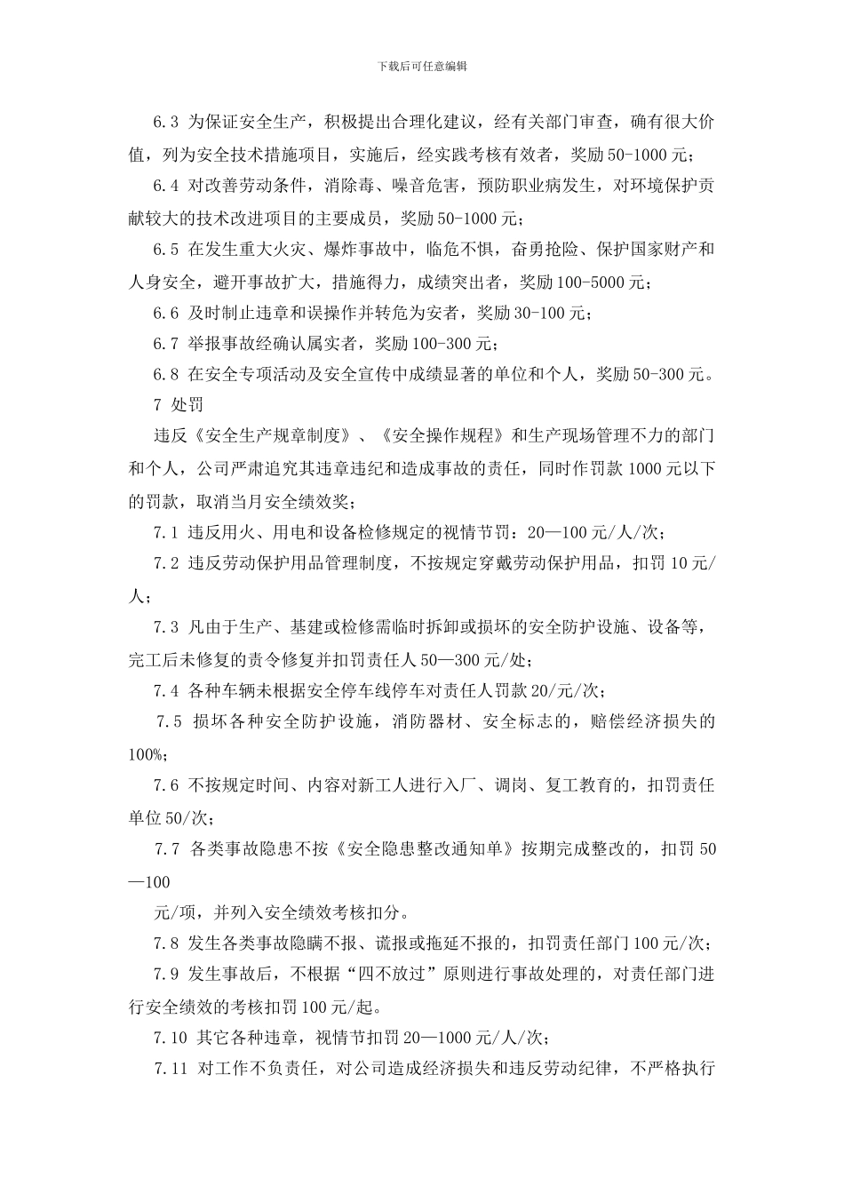 安全生产责任和奖惩制度_第2页