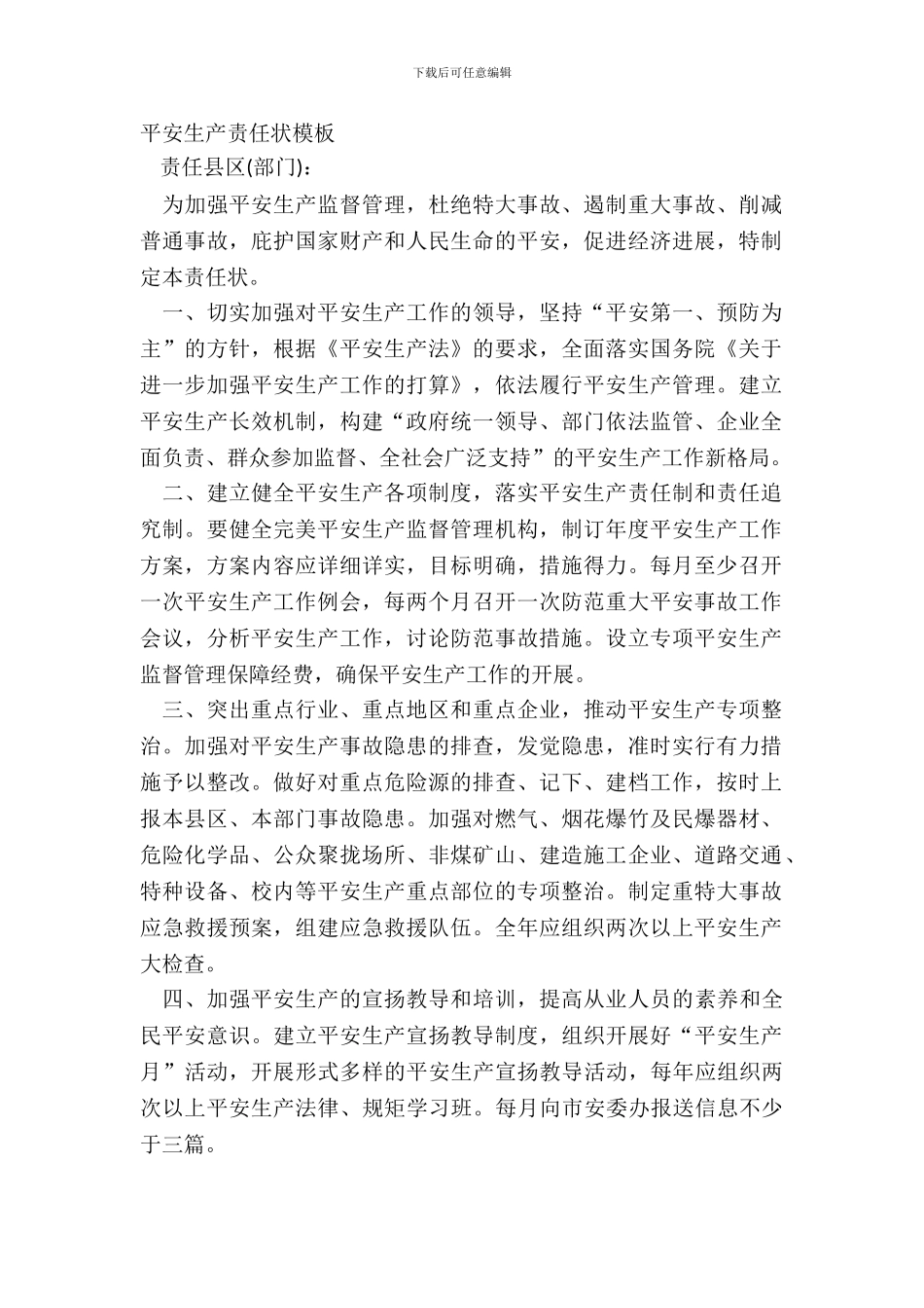 安全生产责任状模板_第2页