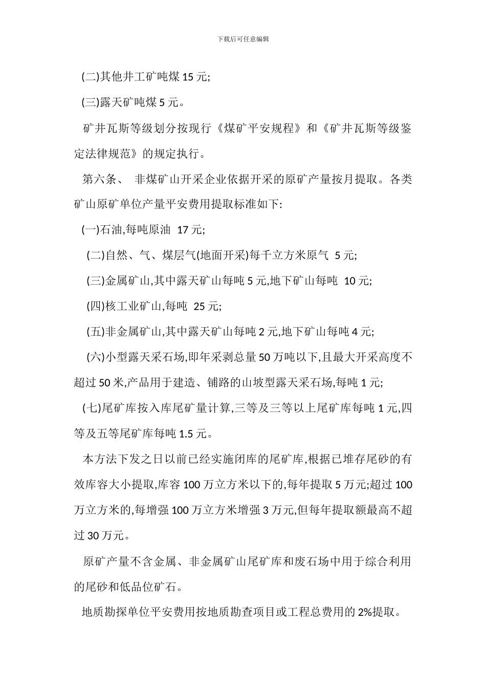 安全生产费提取使用管理办法_第3页