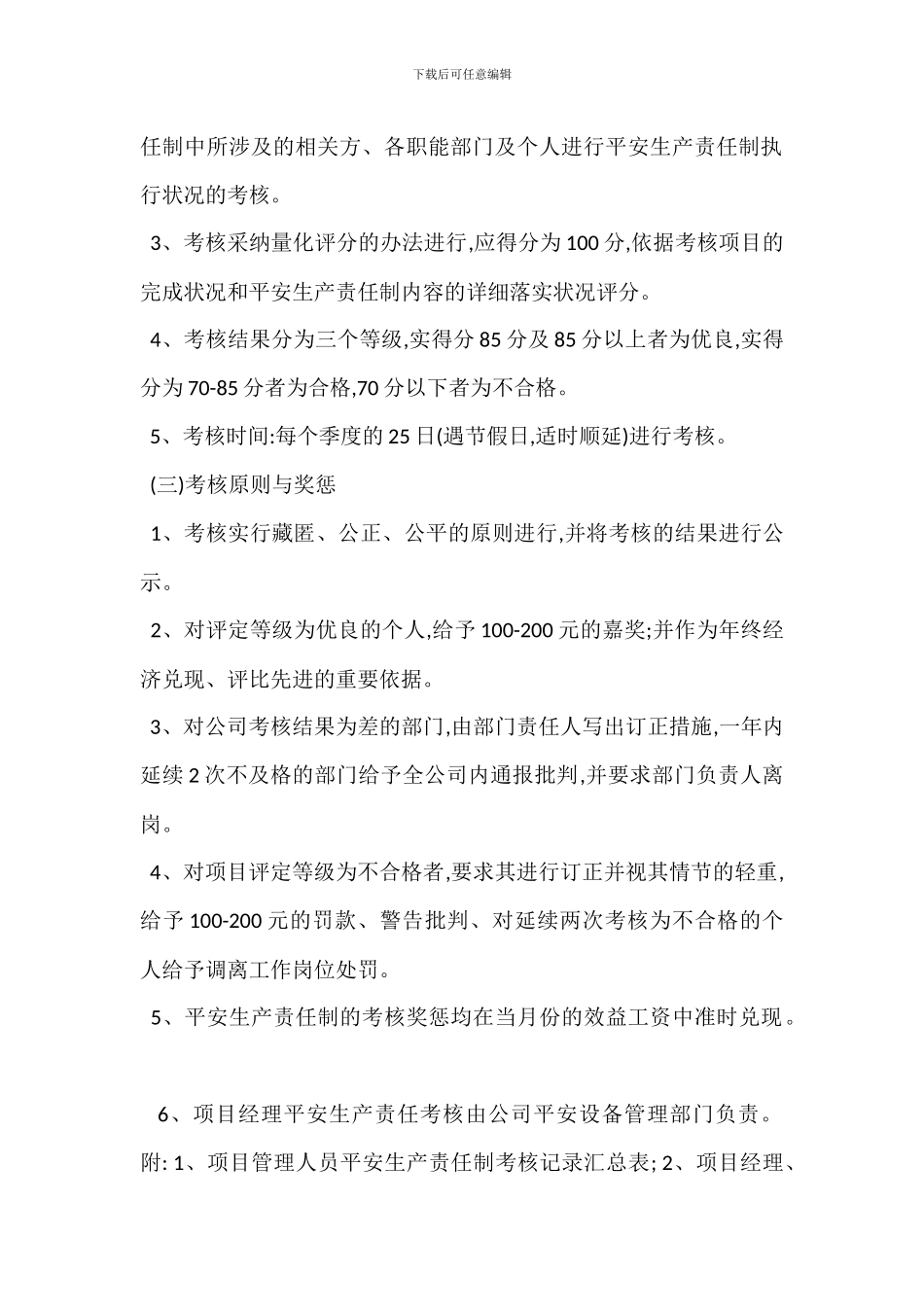 安全生产责任考核奖惩制度_第2页