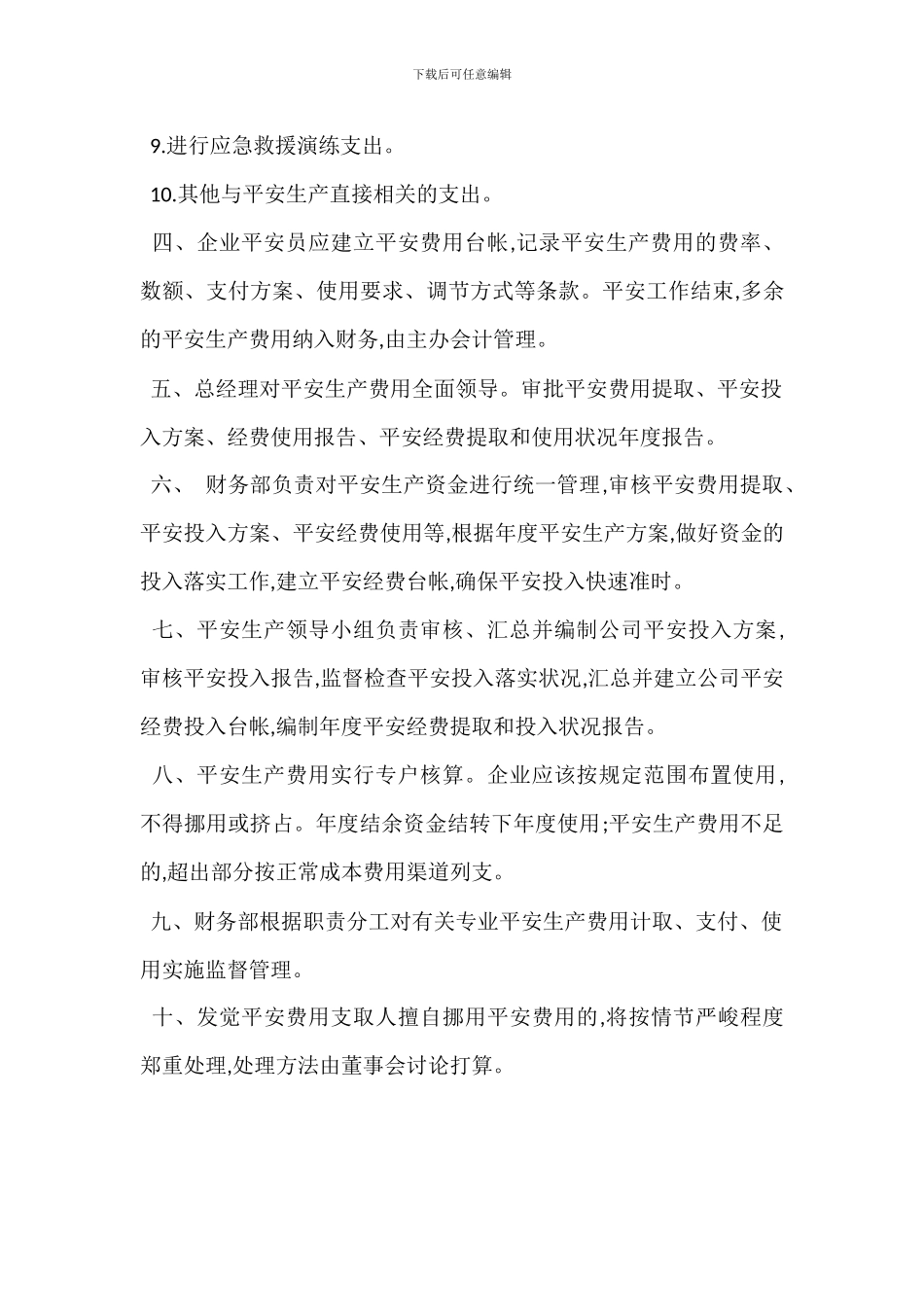 安全生产费用提取使用管理制度_第2页