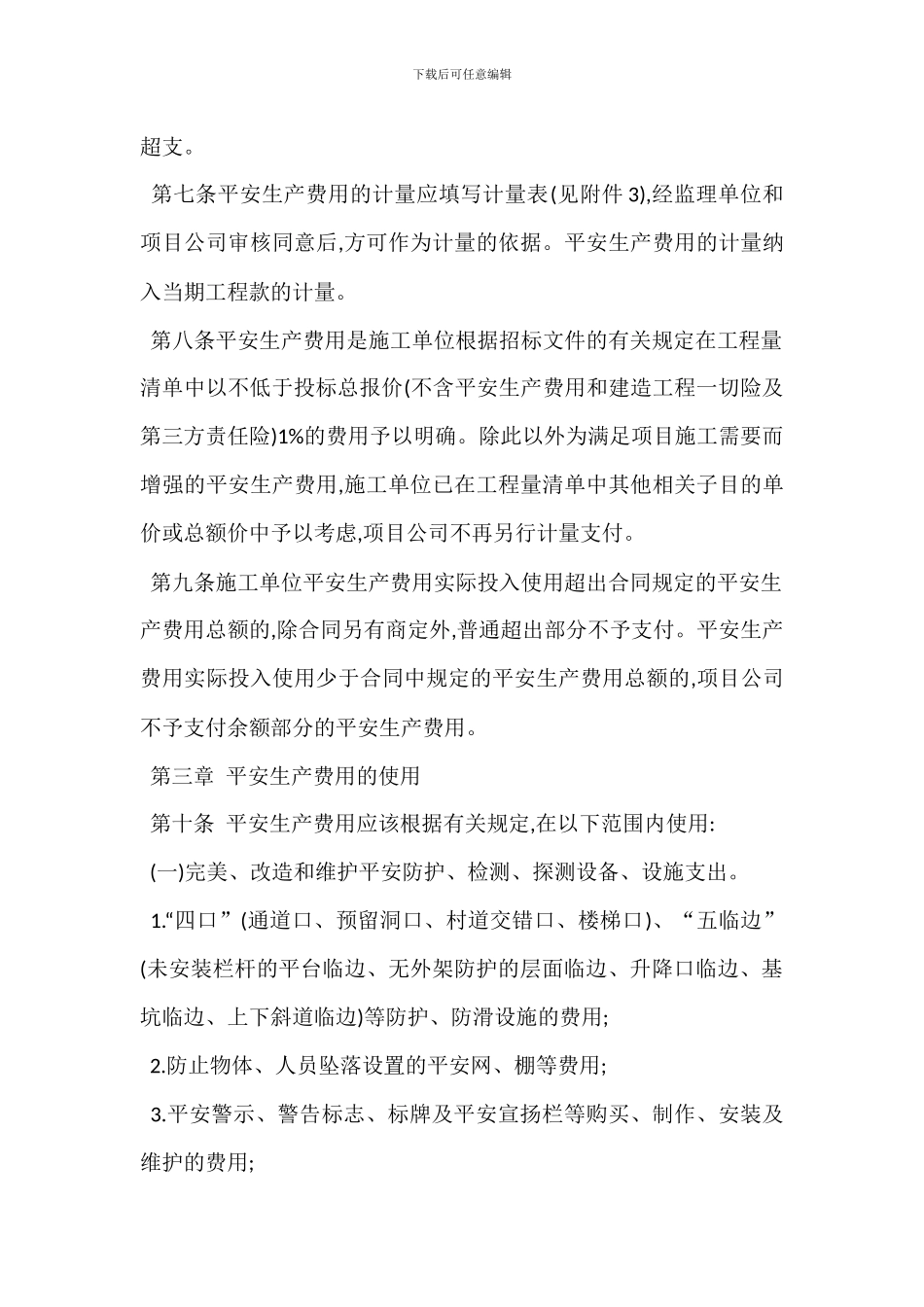 安全生产费用管理规定_第2页