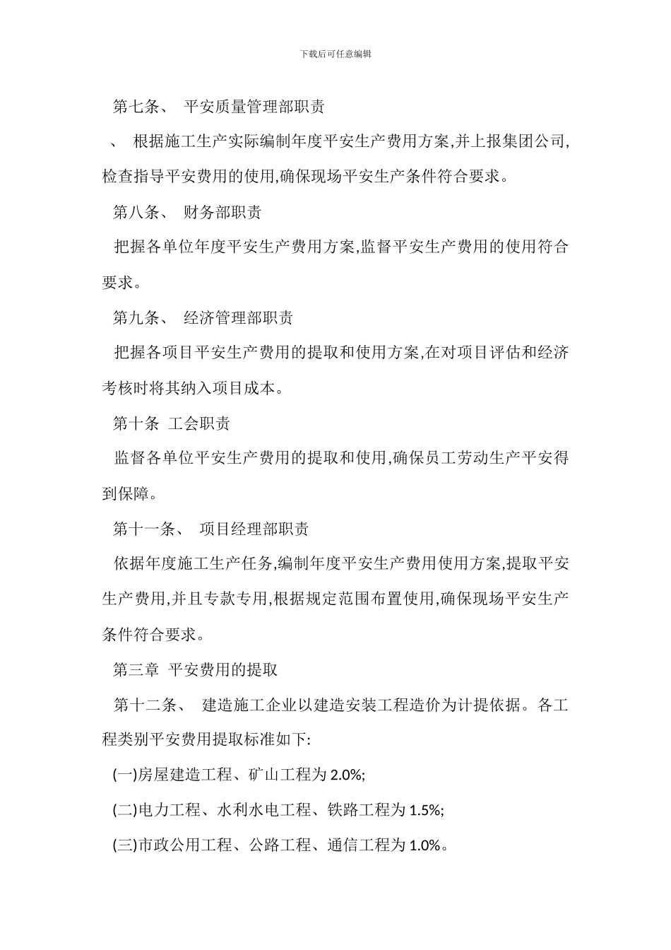 安全生产费用管理办法_第2页