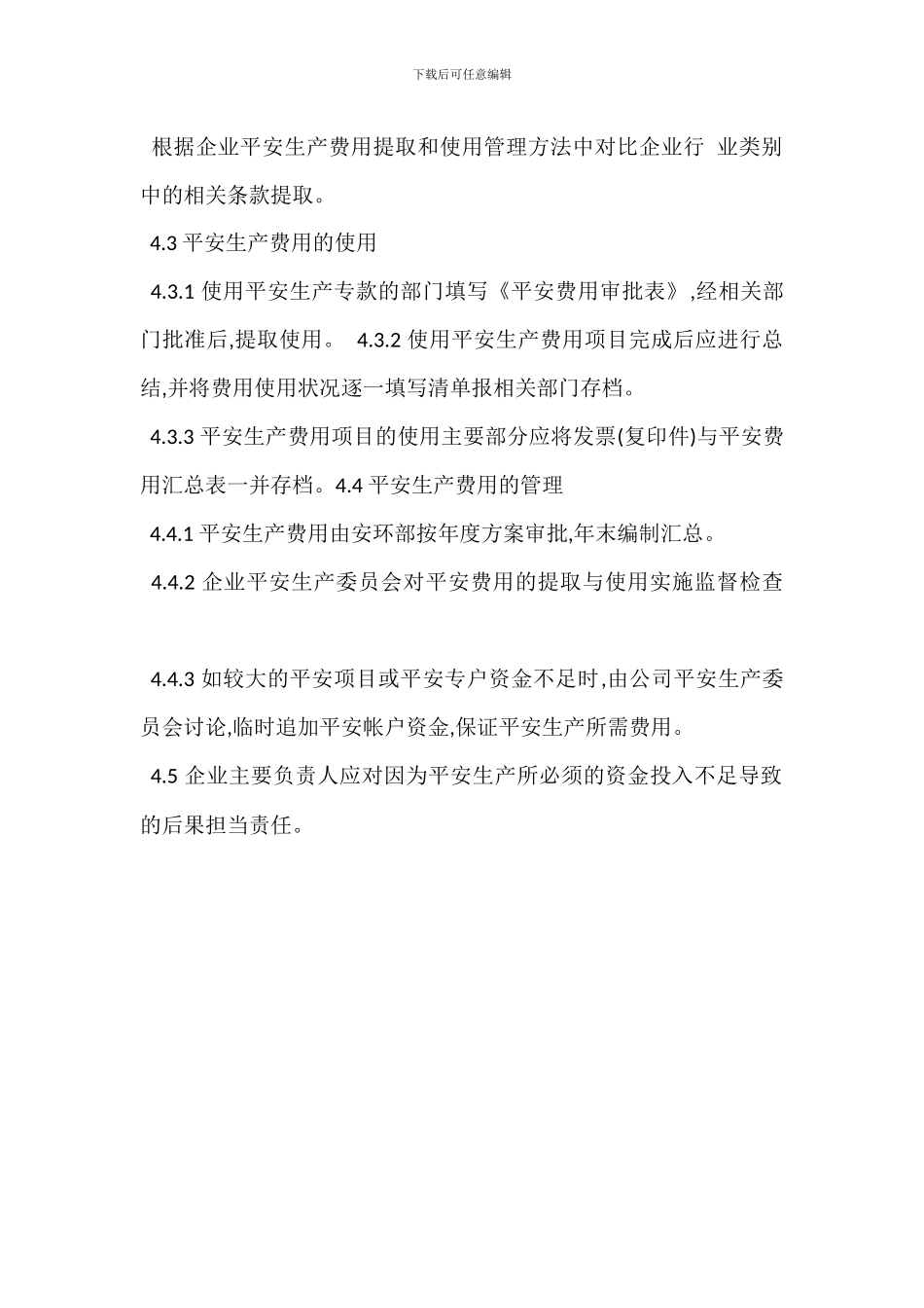 安全生产资金投入安全生产费用提取管理使用制度_第2页