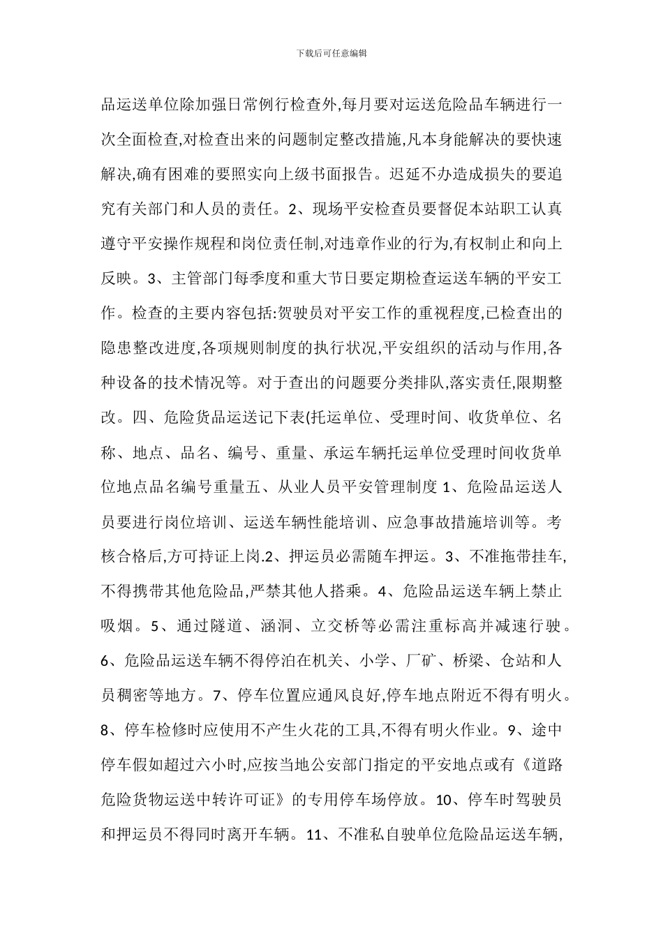 安全生产运行管理制度_第2页