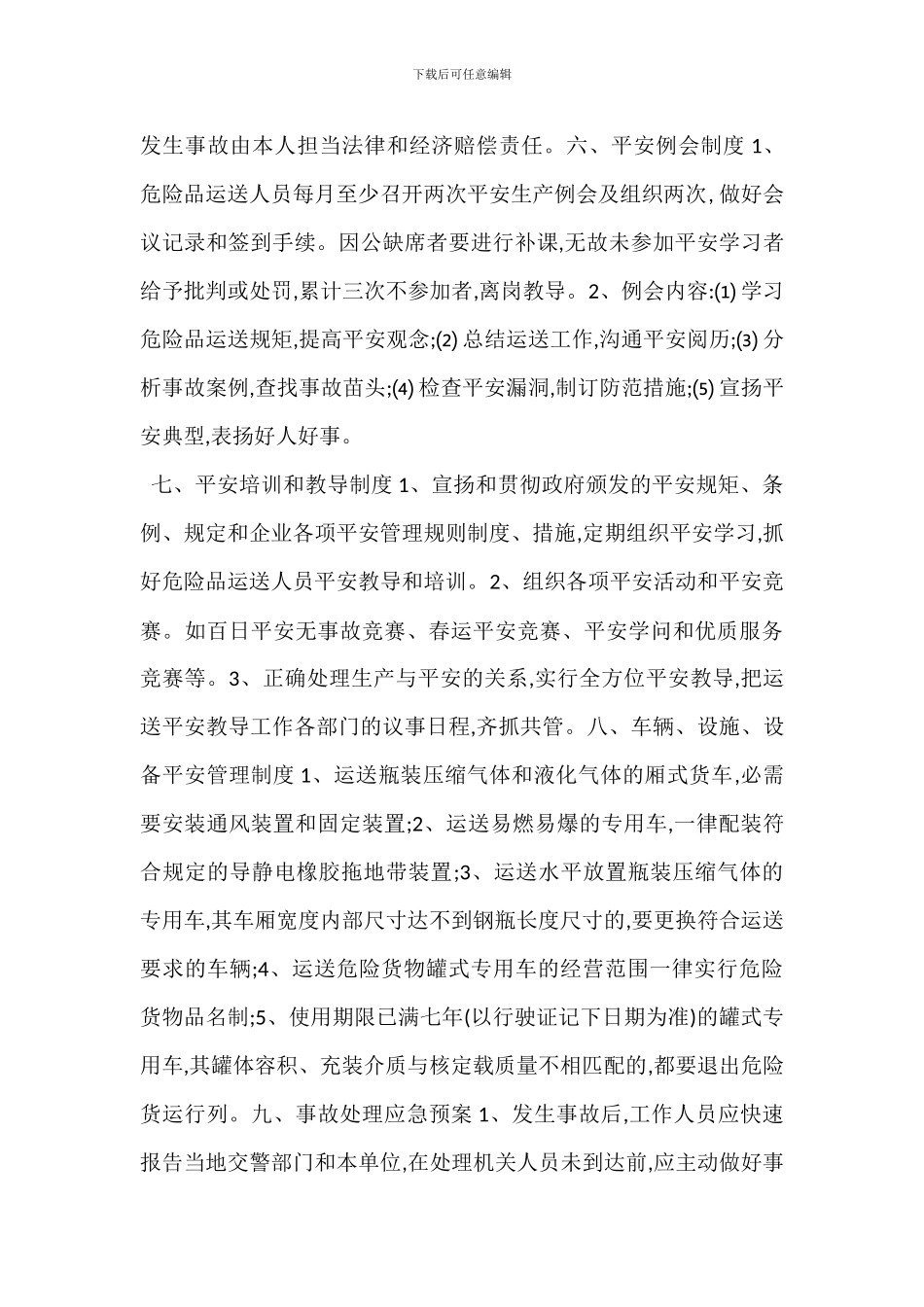 安全生产运行管理制度_第3页