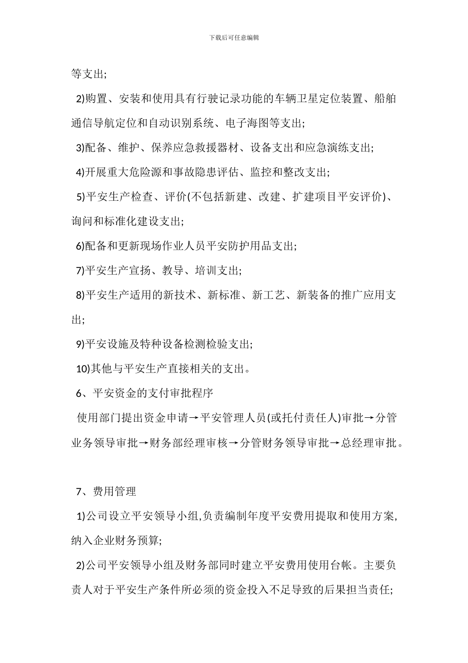 安全生产资金提取管理制度_第2页