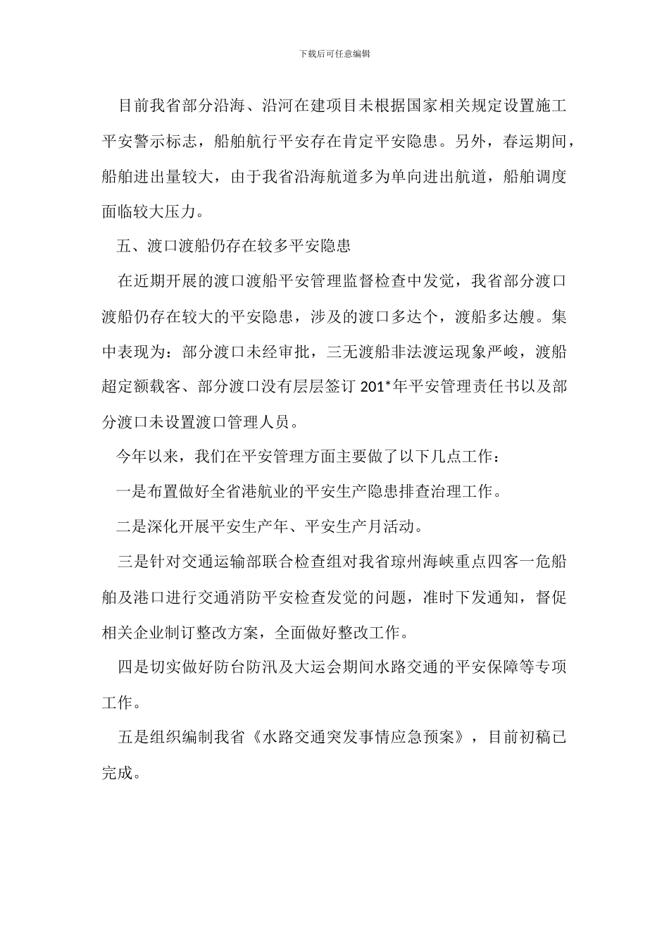 安全生产部署会议动员讲话_第2页