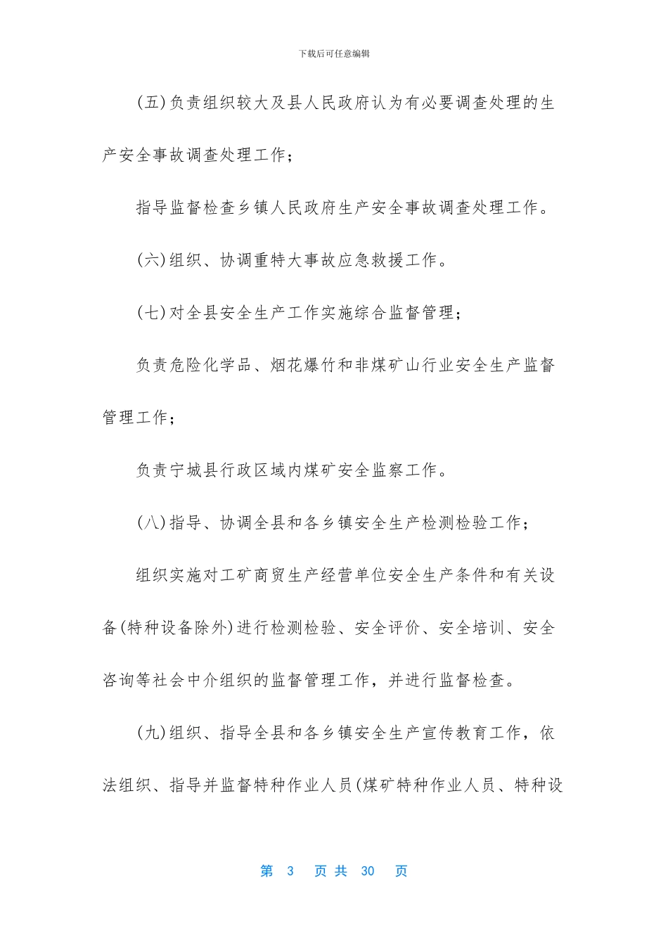 安全生产部工作职责_第3页
