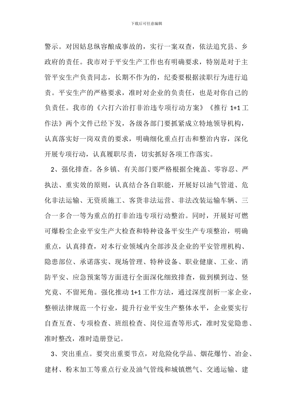 安全生产调度会讲话_第2页