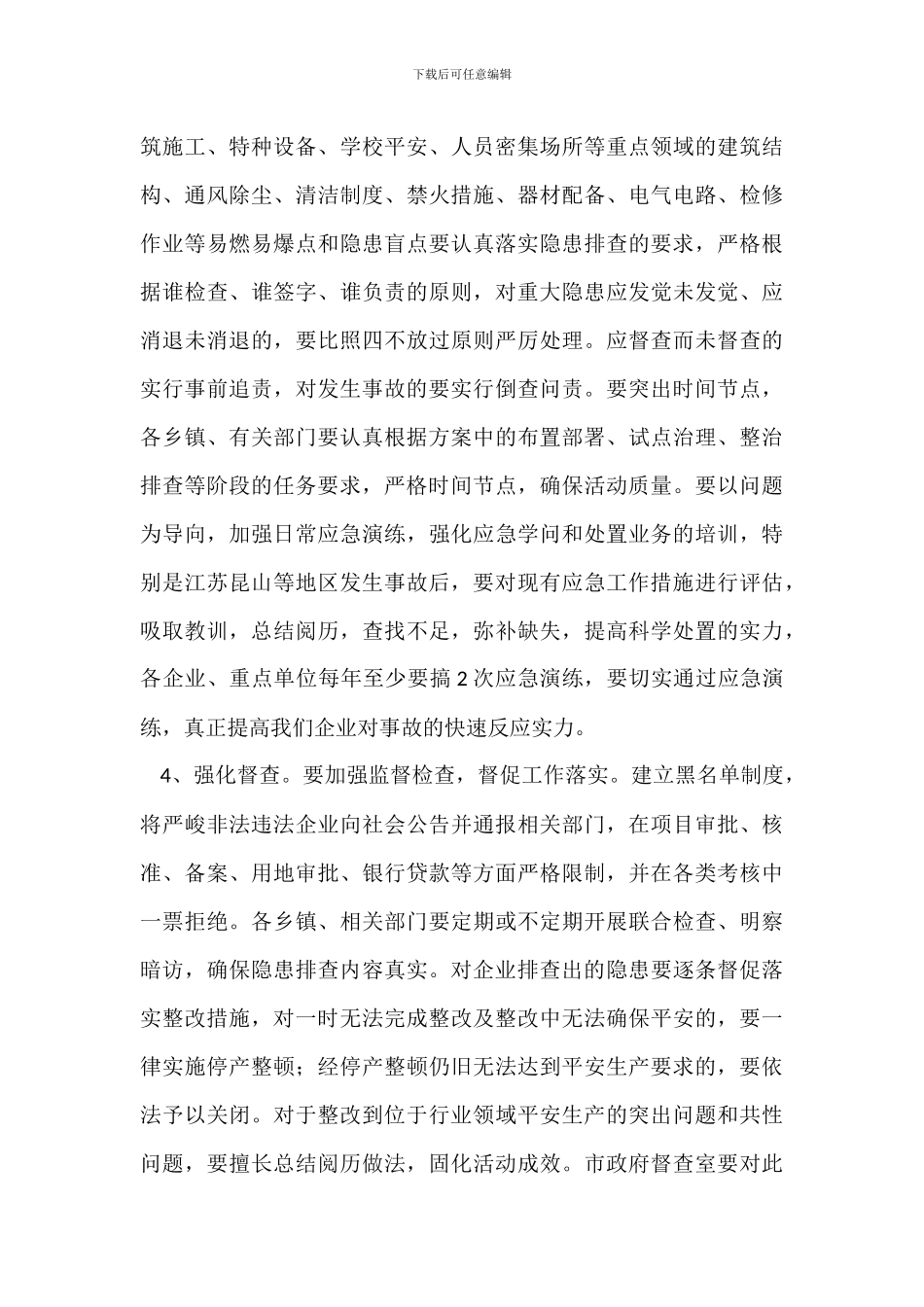 安全生产调度会讲话_第3页