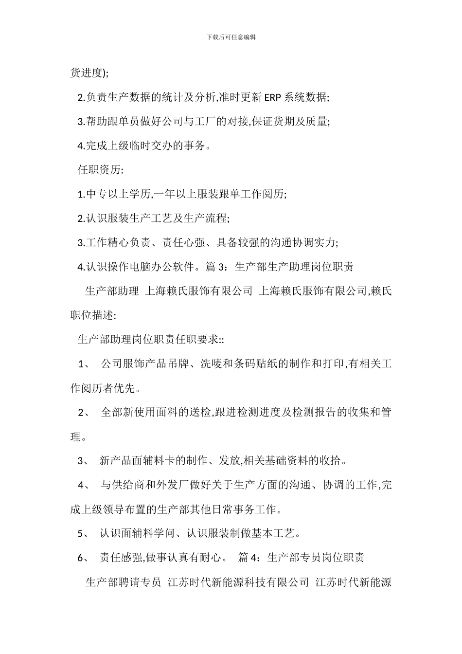 安全生产部门职责_第2页