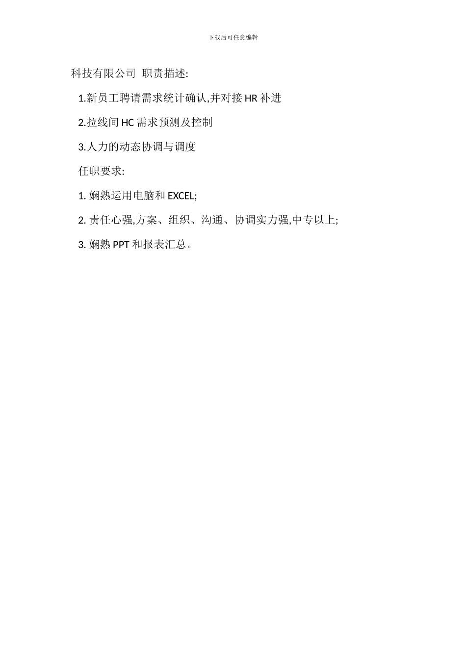 安全生产部门职责_第3页