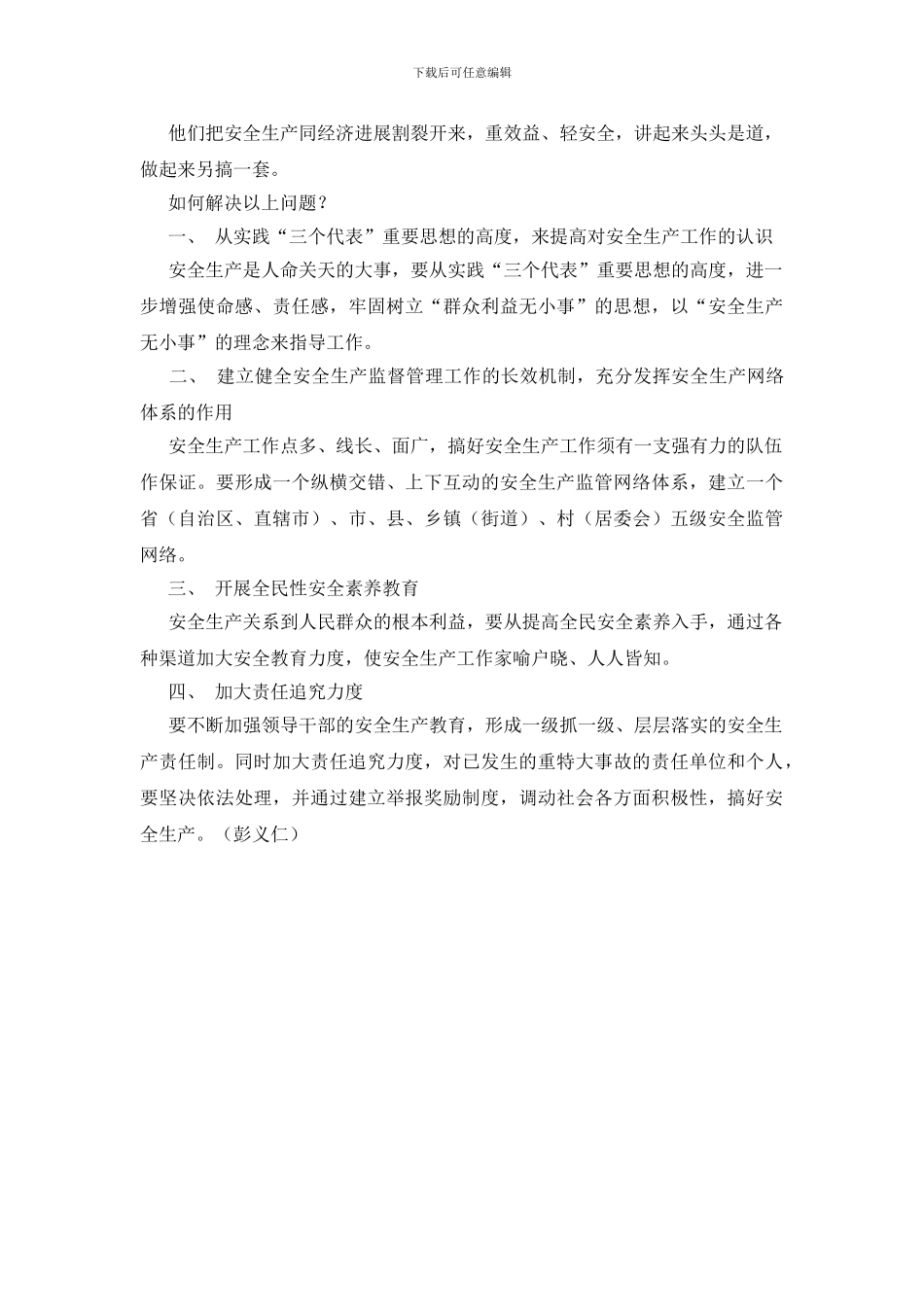 安全生产长期性艰巨性复杂性的成因_第2页