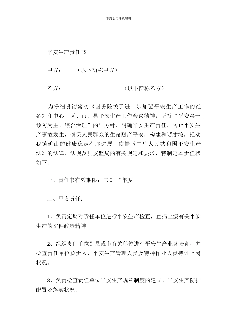 安全生产责任书_第2页