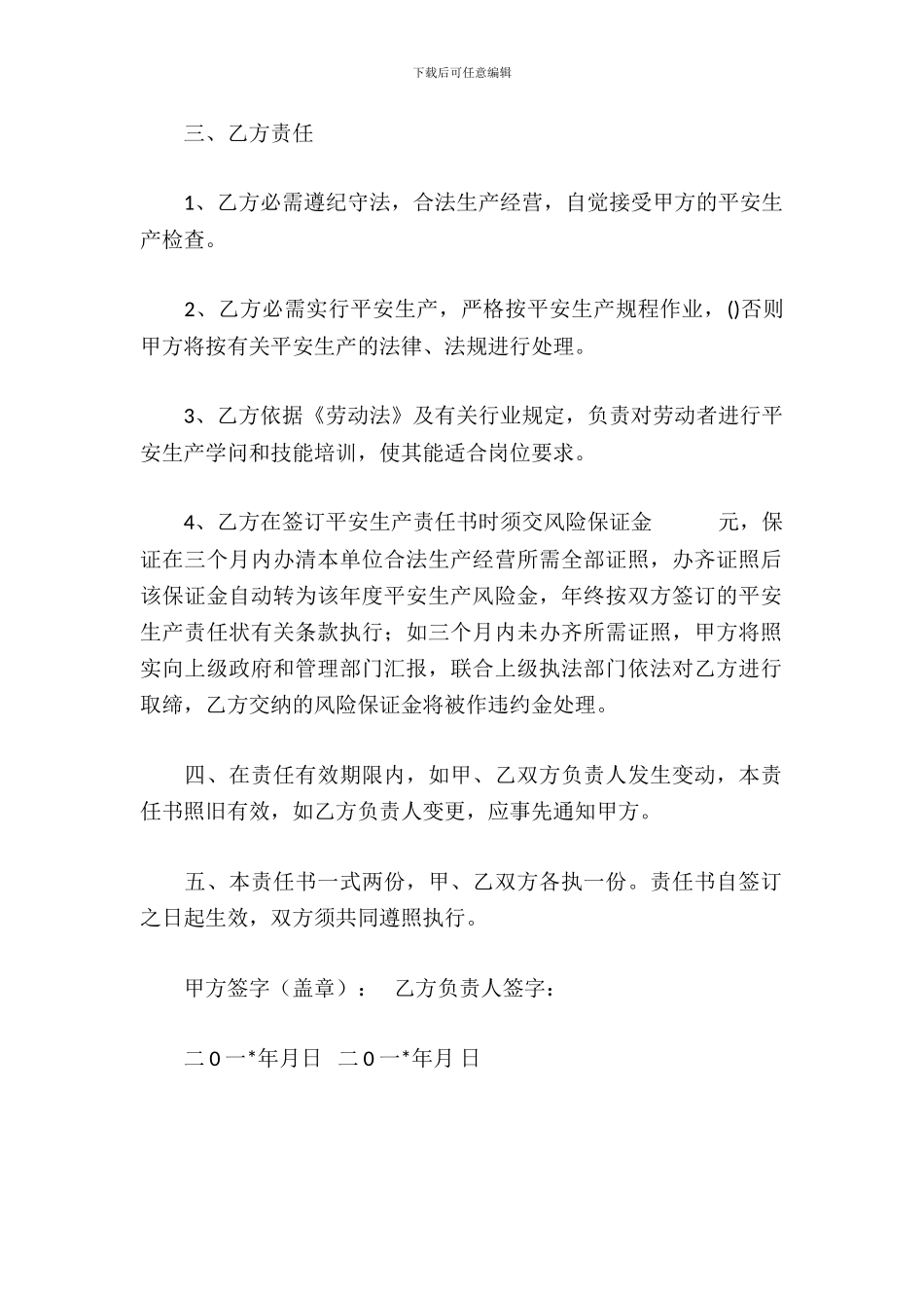 安全生产责任书_第3页