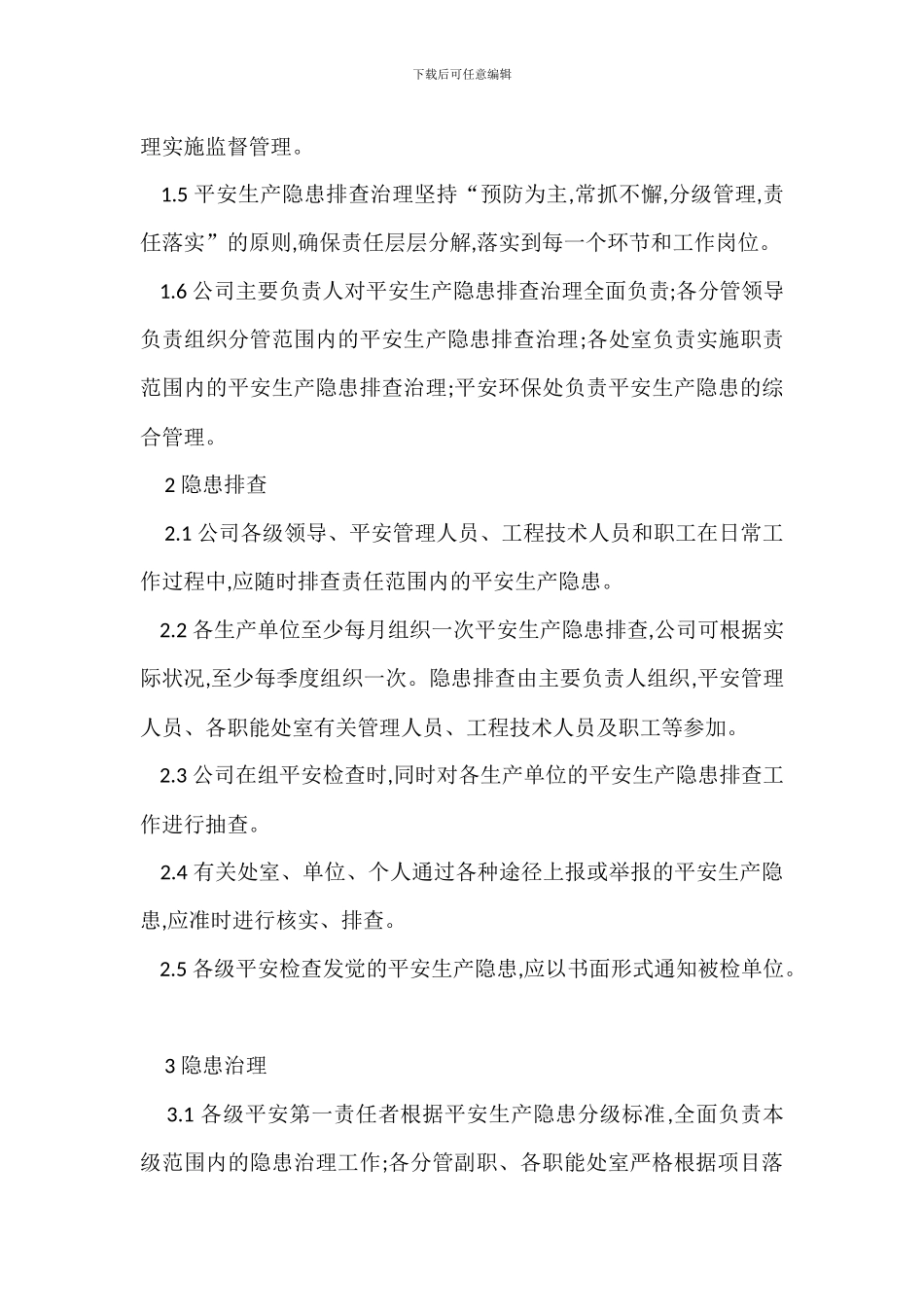 安全生产隐患排查治理报告制度_第2页