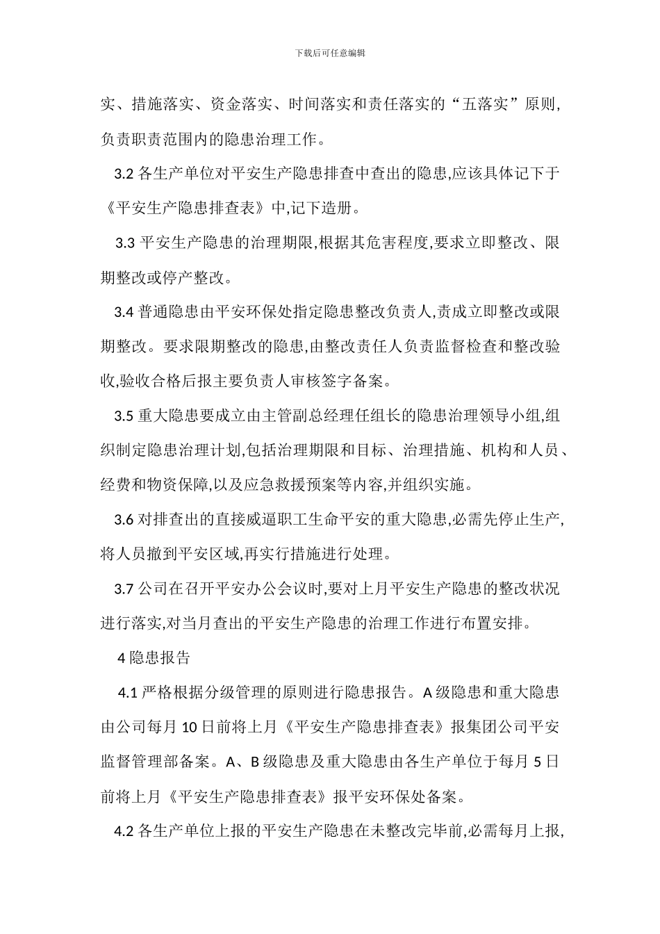 安全生产隐患排查治理报告制度_第3页