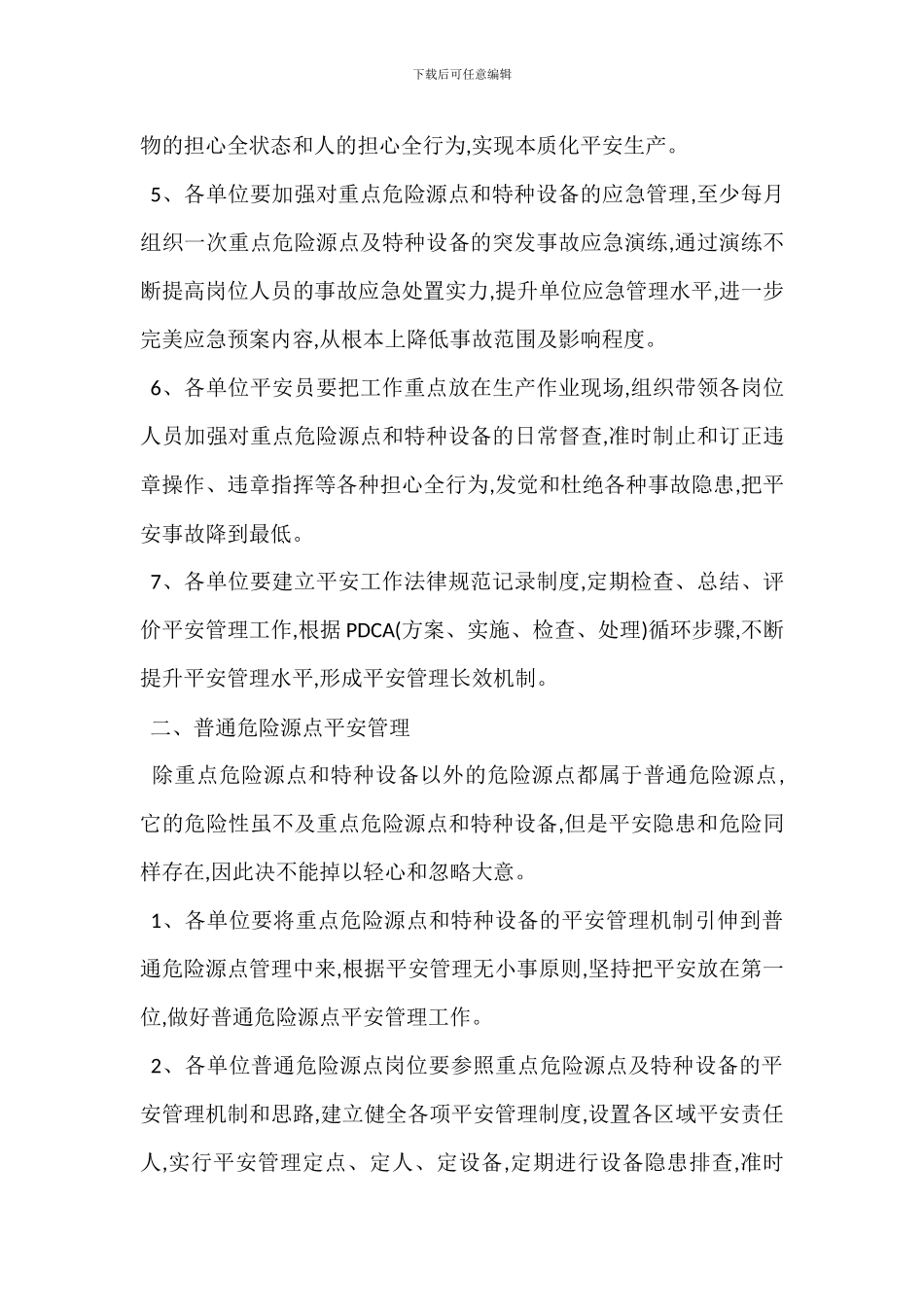 安全生产隐患排查综合治理管理细则制度_第2页