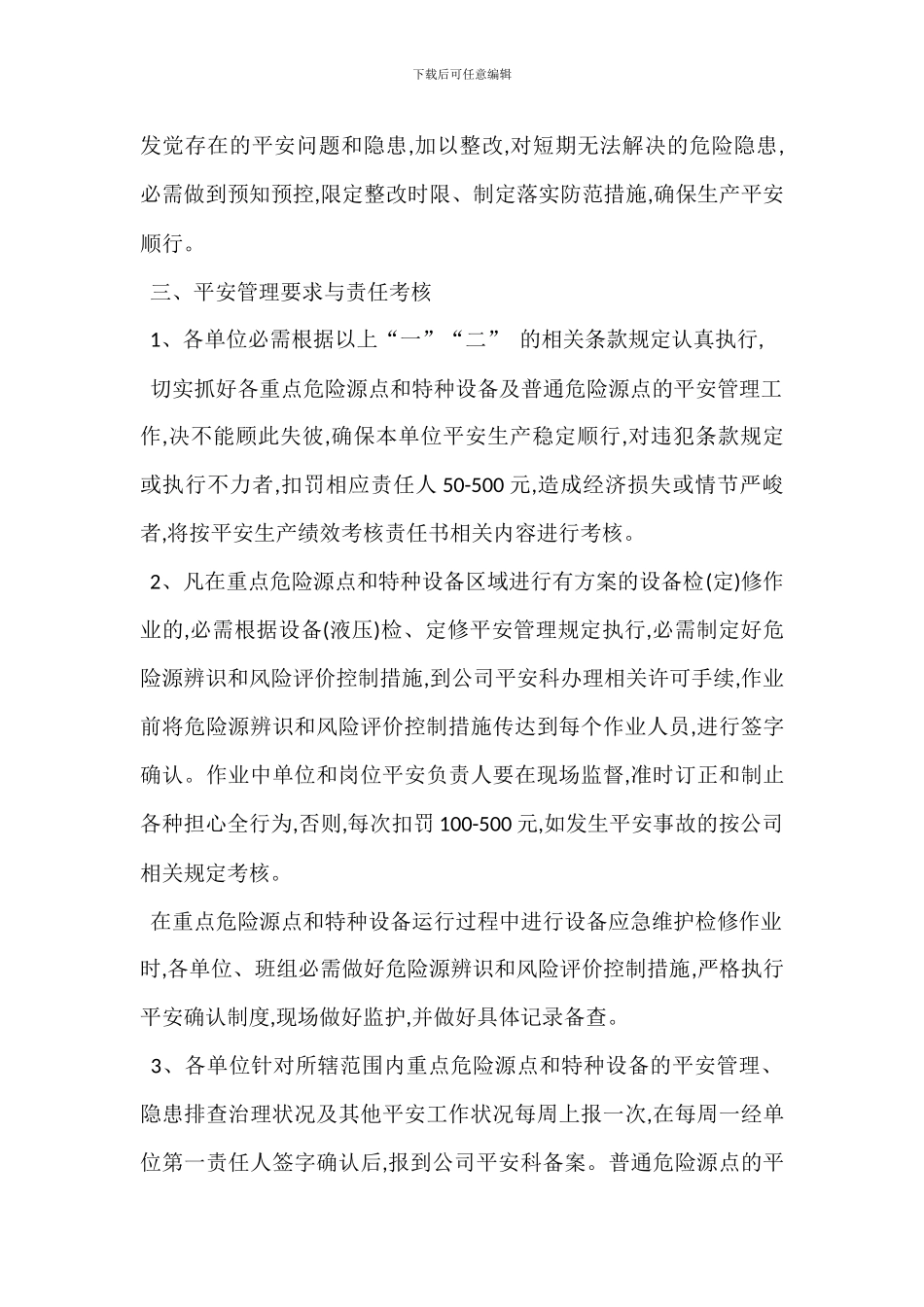 安全生产隐患排查综合治理管理细则制度_第3页