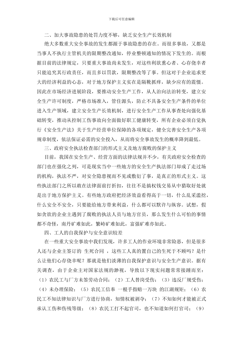 安全生产领域若干关系的辩证思考_第2页