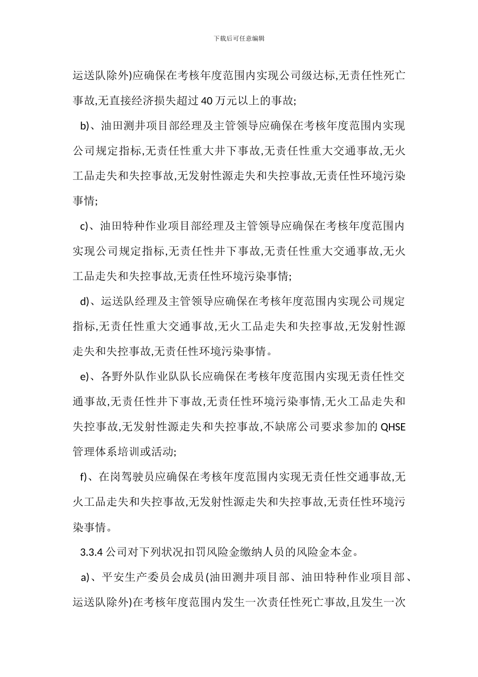 安全生产风险金管理办法_第3页