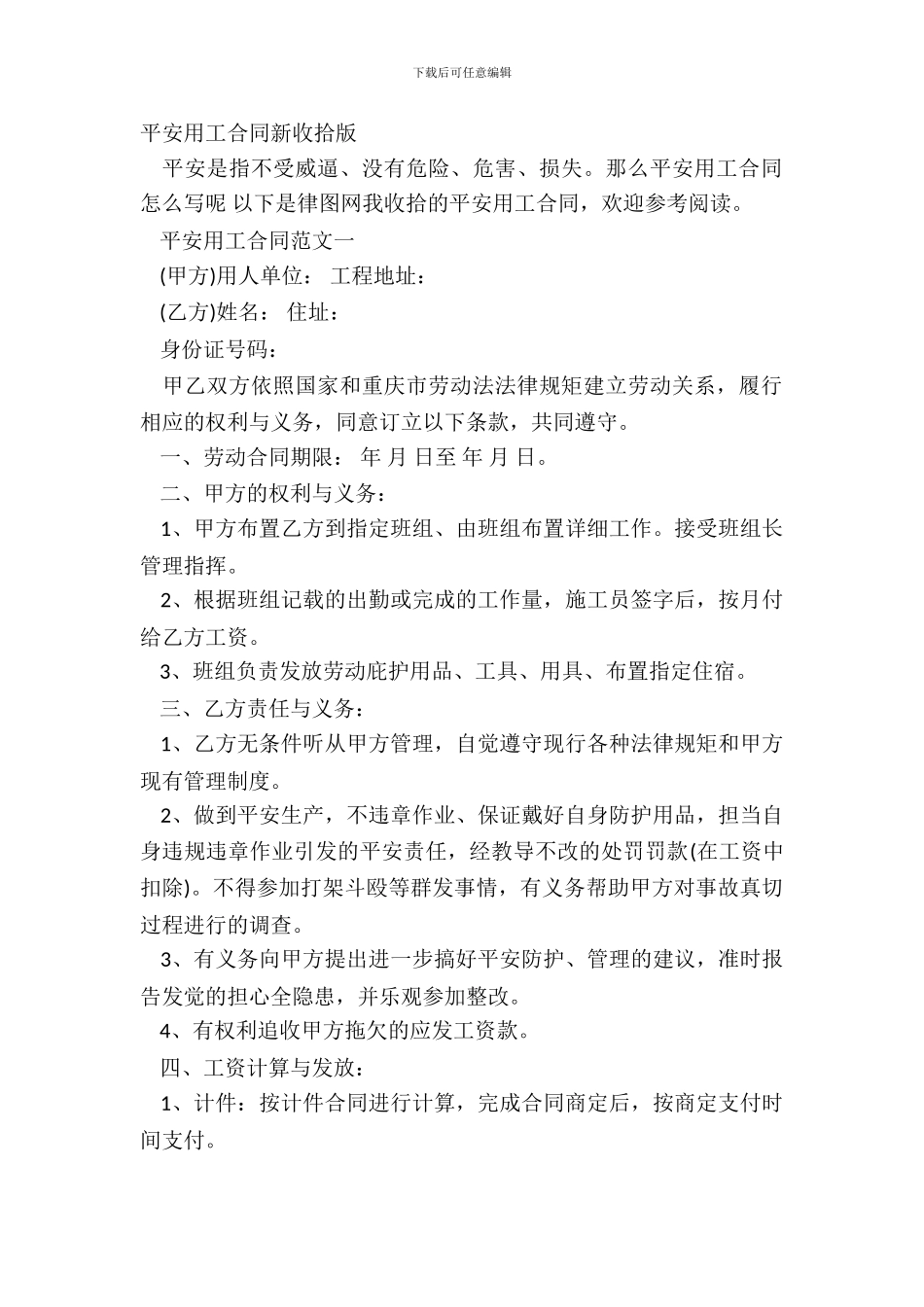 安全用工合同新整理版_第2页