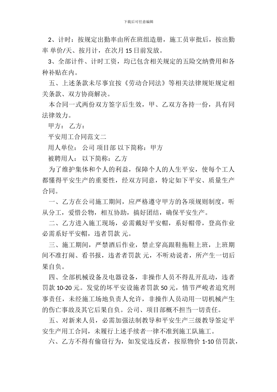 安全用工合同新整理版_第3页