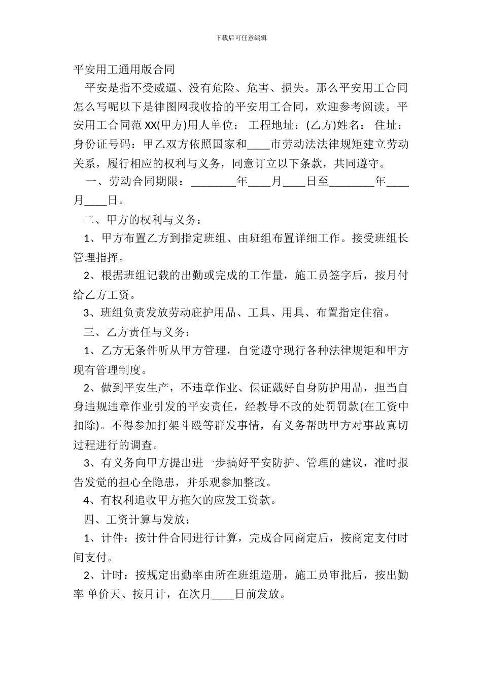 安全用工通用版合同_第2页