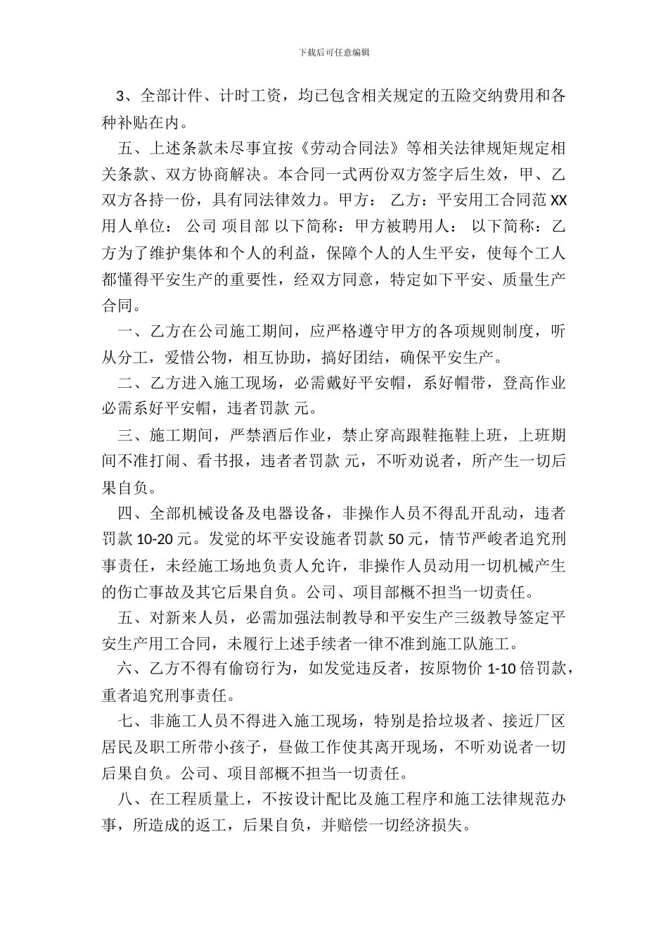 安全用工通用版合同_第3页