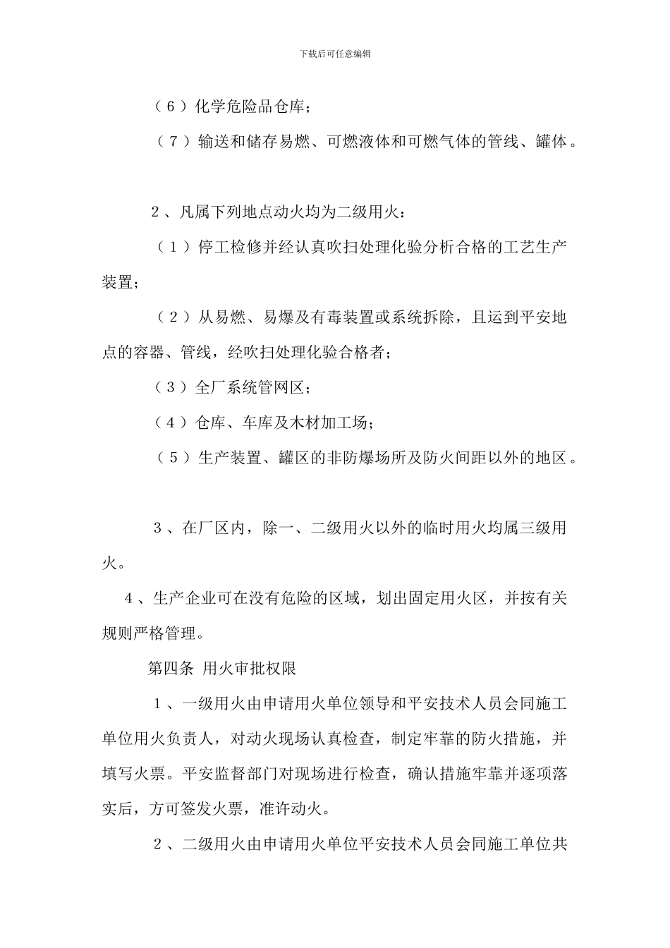 安全用火管理制度_第2页