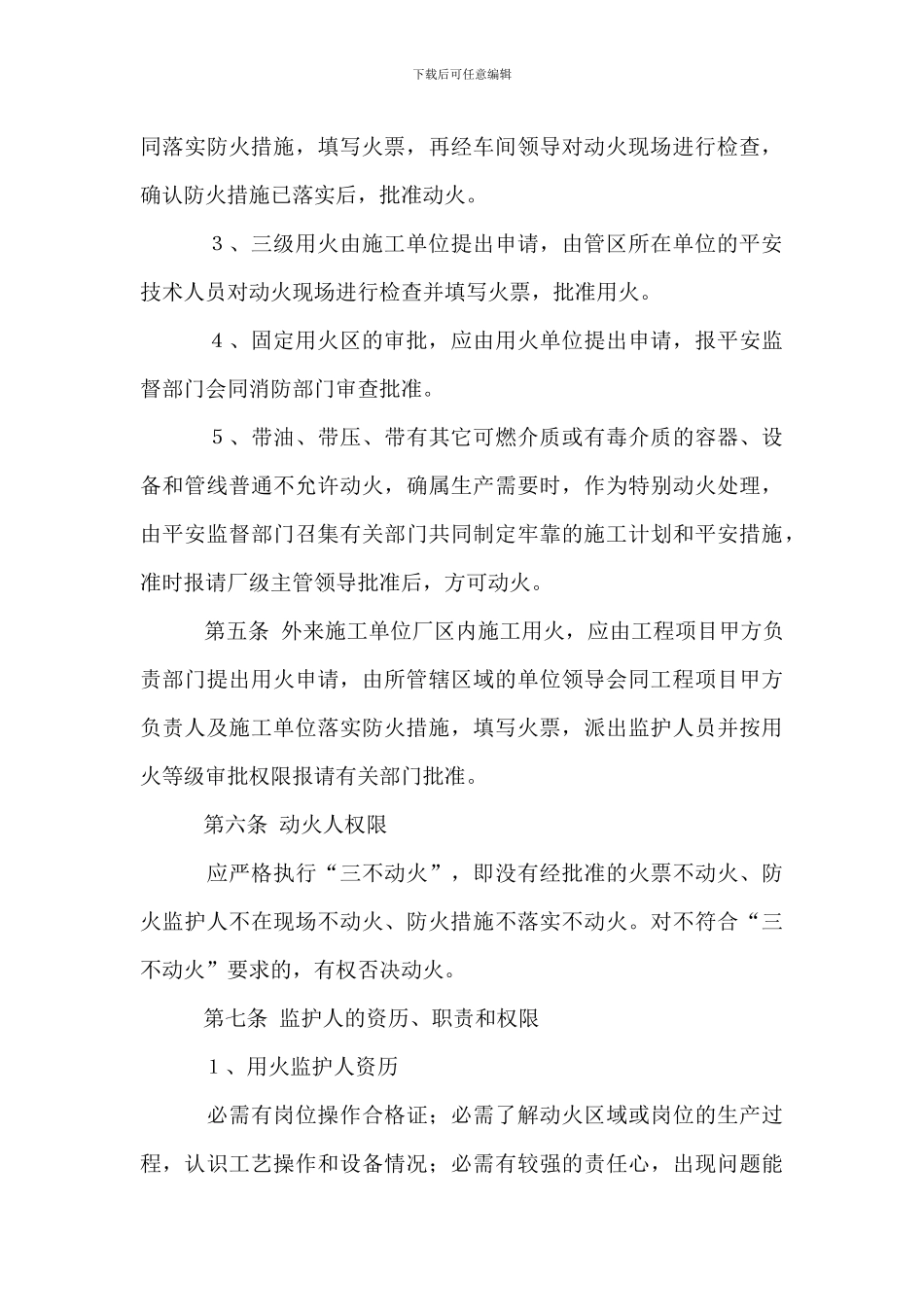 安全用火管理制度_第3页