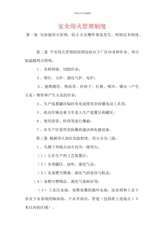 安全用火管理制度