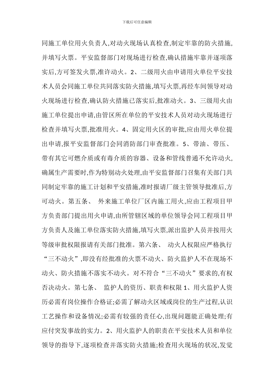 安全用火管理制度范本_第2页