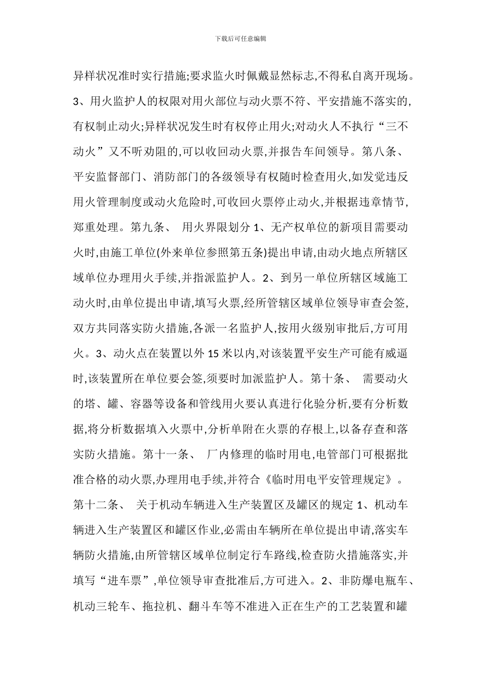 安全用火管理制度范本_第3页