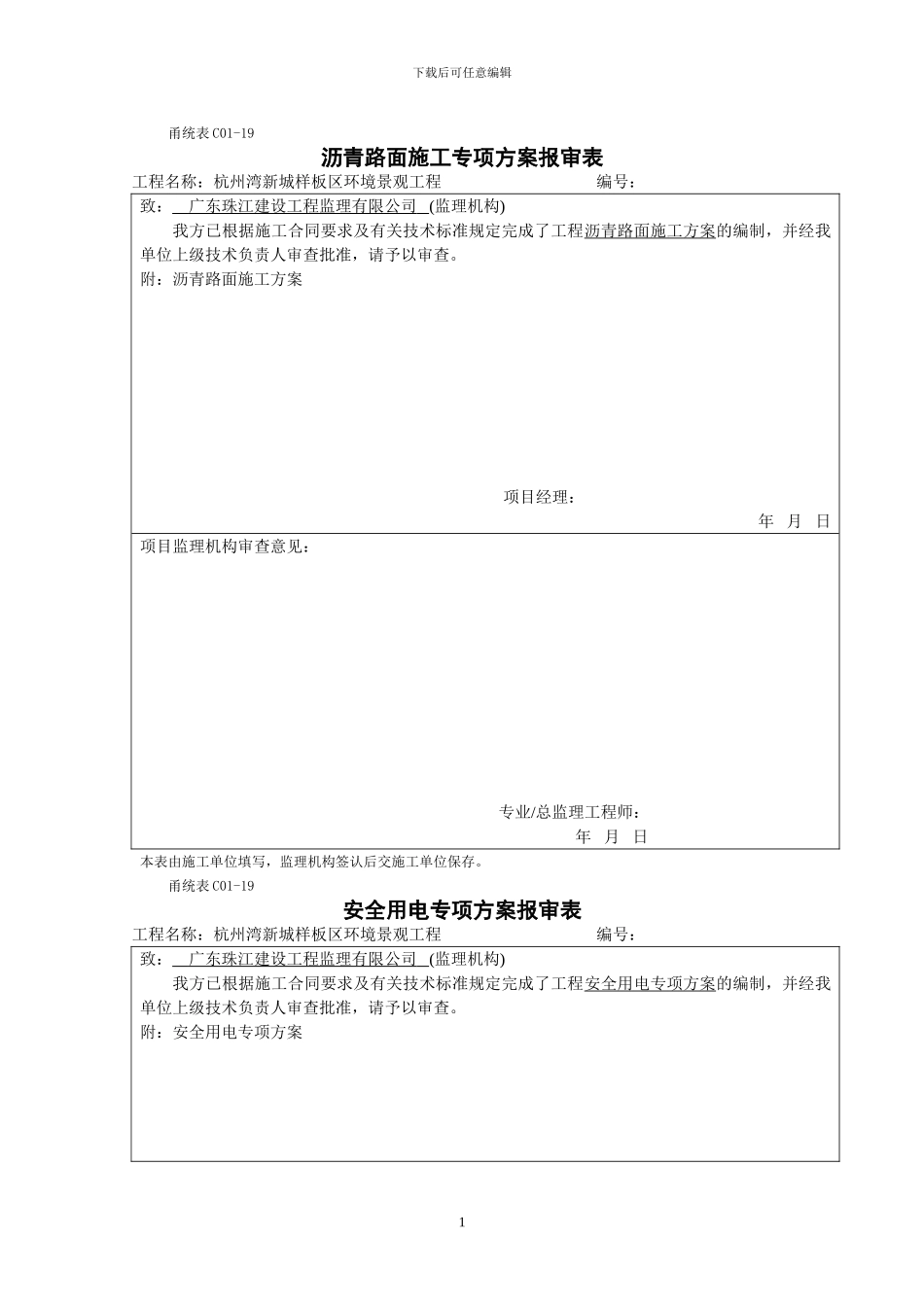 安全用电专项方案_第1页