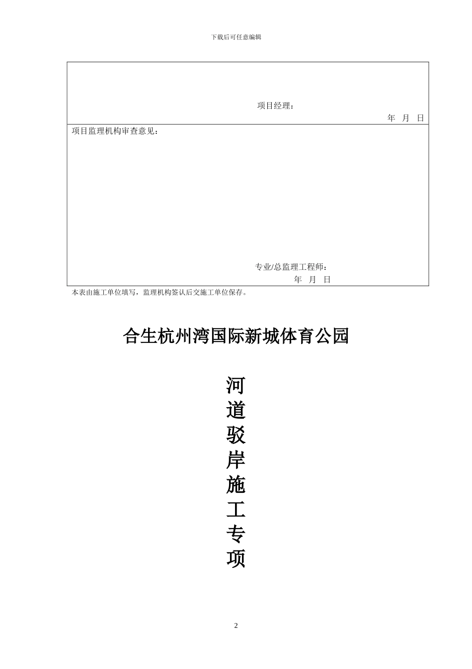 安全用电专项方案_第2页