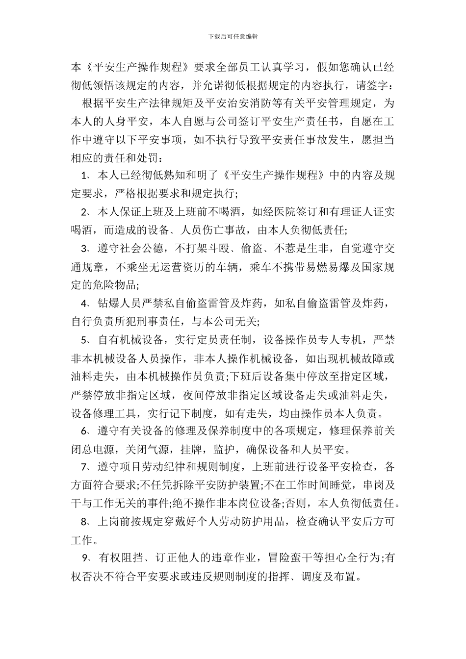 安全生产责任协议标准版_第2页