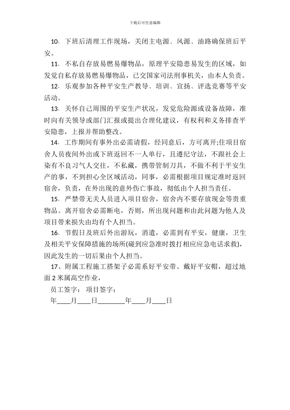 安全生产责任协议标准版_第3页