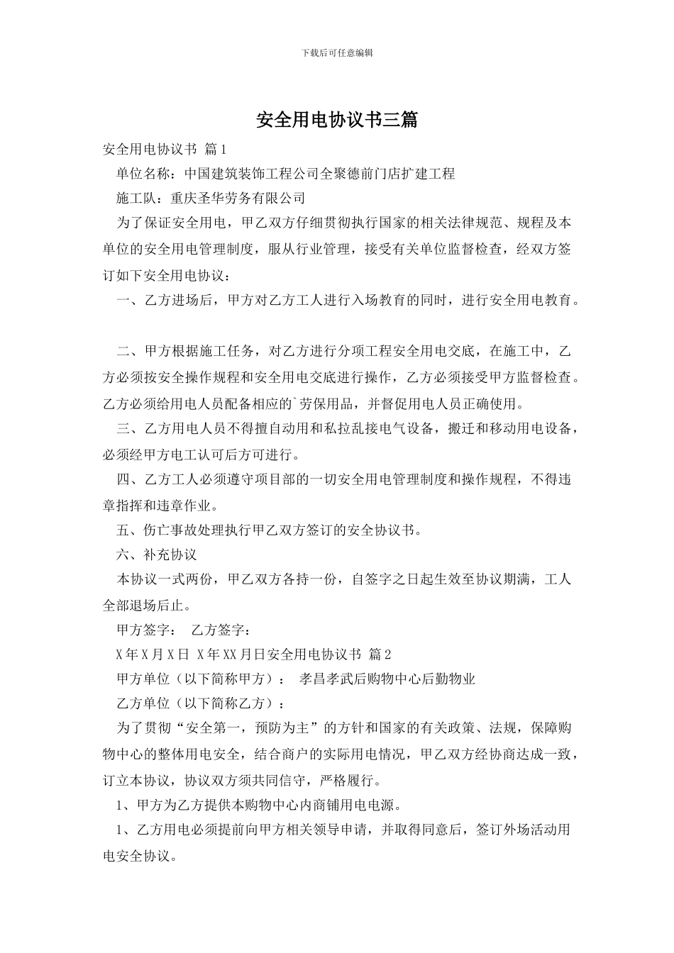 安全用电协议书三篇_第1页