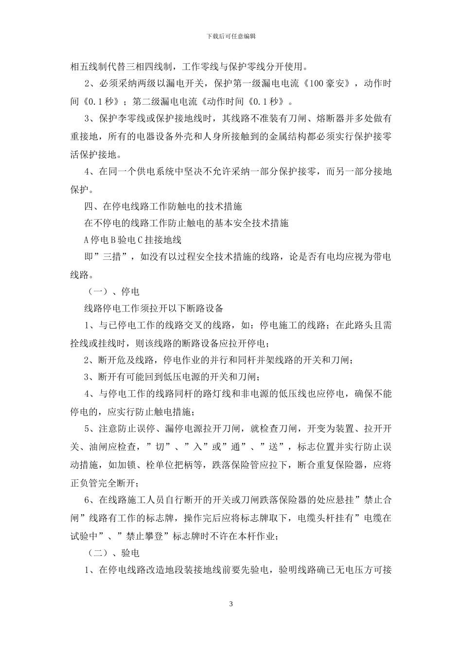 安全用电管理制度-0_第3页