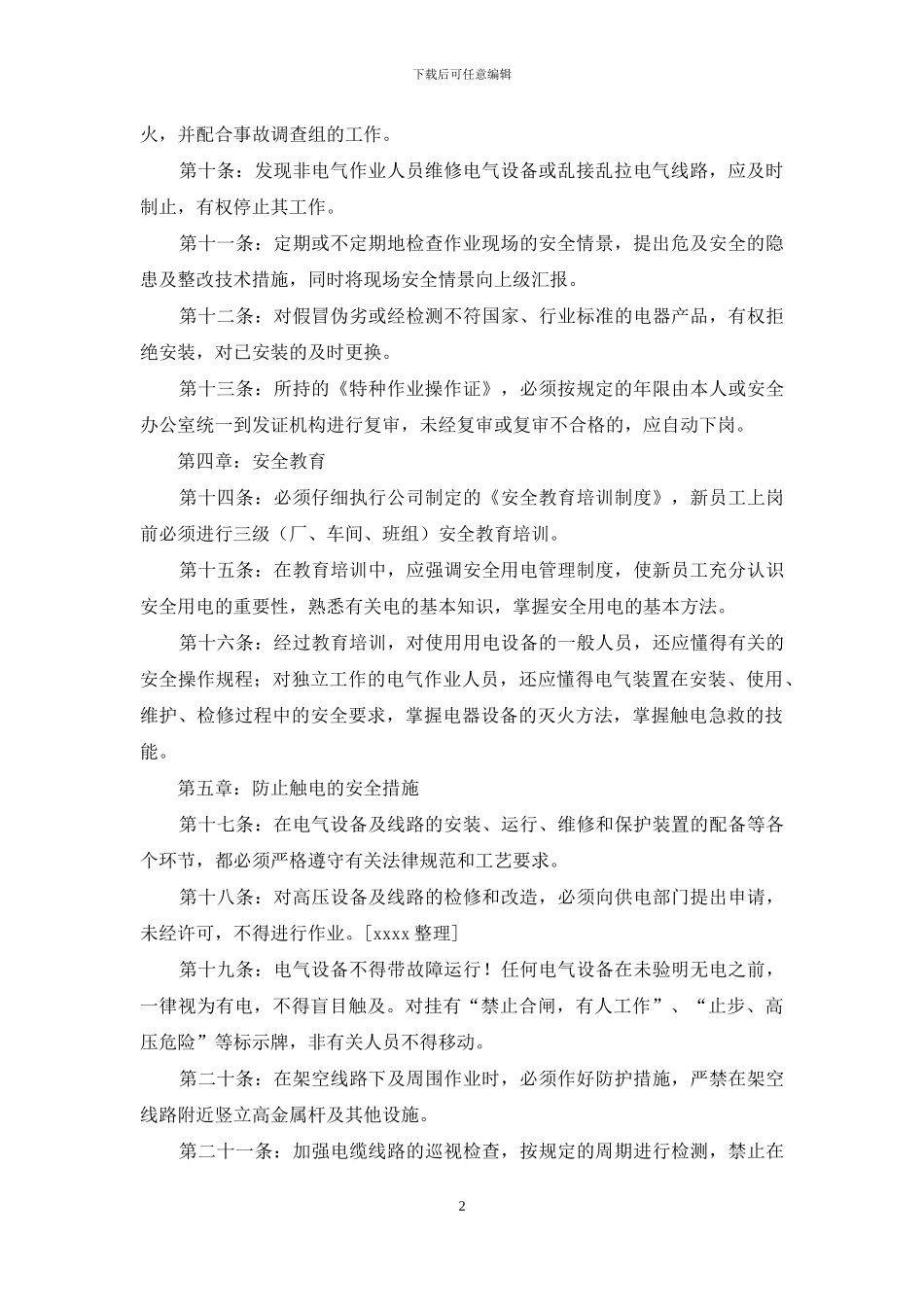 安全用电管理制度_第2页