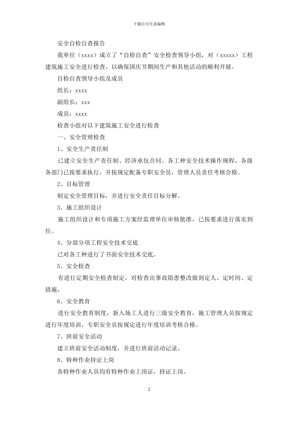 安全用电自查报告_第2页