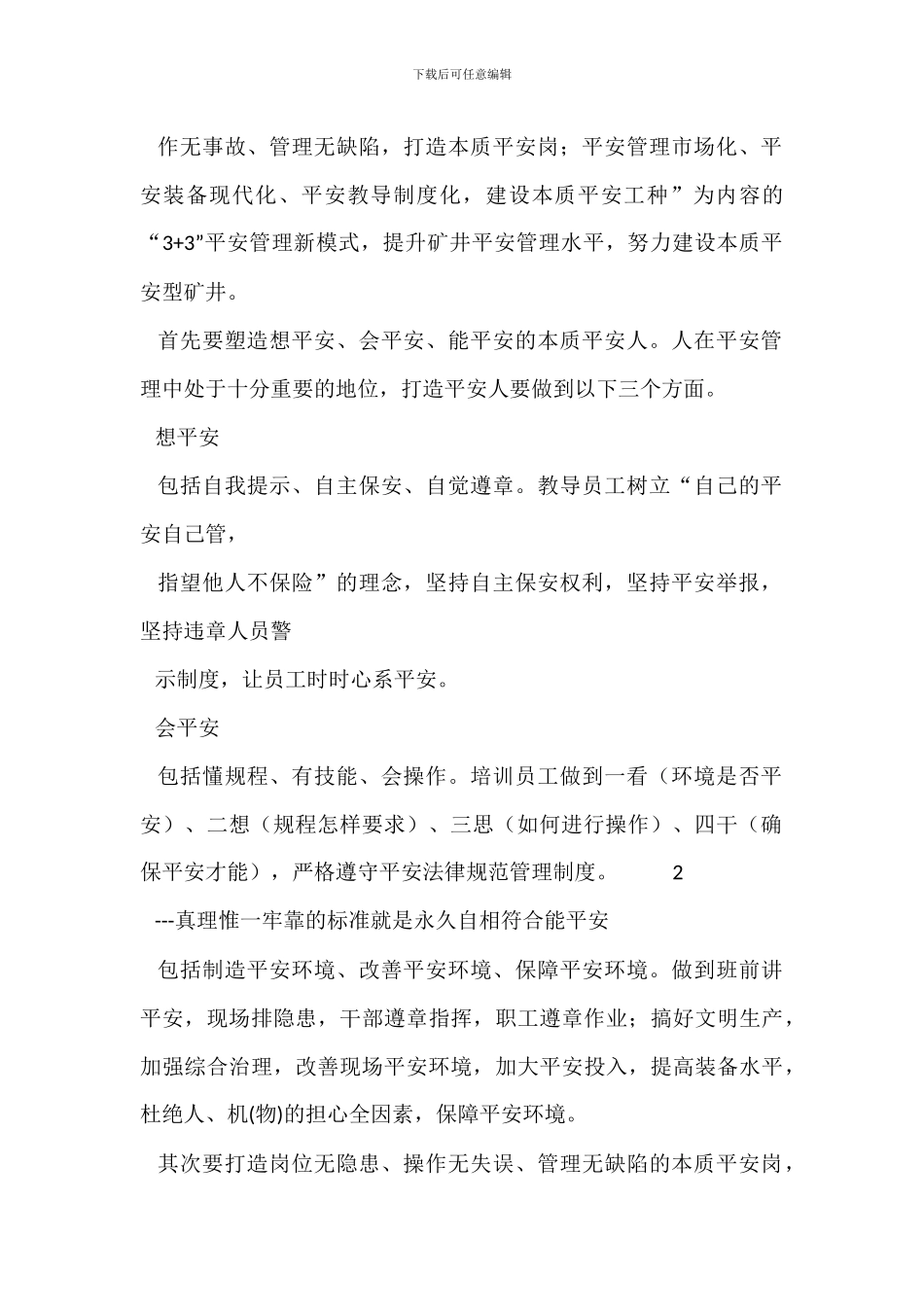 安全疏散设备管理制度_第2页