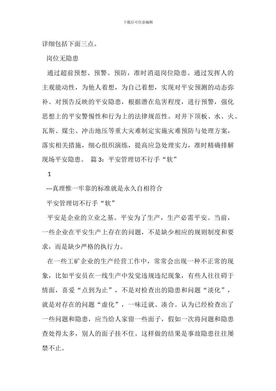 安全疏散设备管理制度_第3页