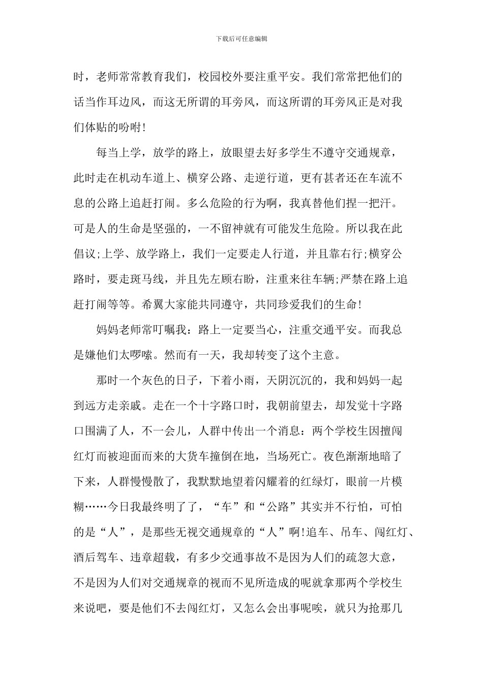 安全的旗下讲话演讲稿_第3页